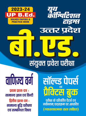 2023-24 UP,B,Ed. Commerce GK, Hindi & Reasoning Solved Papers & Practice Book(Paperback, Hindi, Youth Competition Times)