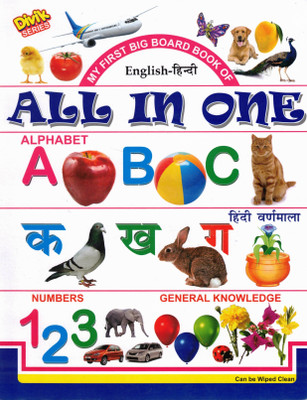 My First Big Board Book Of All In One (English-Hindi) | Alphabet, Numbers, Hindi Varnamala & General Knowledge | Divik Series(Hardcover, Generic)