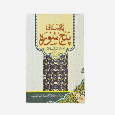 Pakistani Panj Surah Green In Hardcover(Hardcover, Urdu, MAULANA)