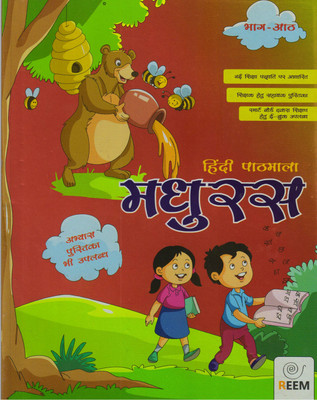 Madhuras Hindi Pathmala, Bhag - 8(Paperback, Hindi, SHRINKHALA SANPADAN)
