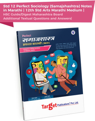 Std 12 Perfect Samajshashtra (Sociology) Notes In Marathi | 12th Std Arts Marathi Medium | HSC Guide/Digest Maharashtra Board | Additional Textual Questions And Answers(Paperback, Marathi, Target Publications)