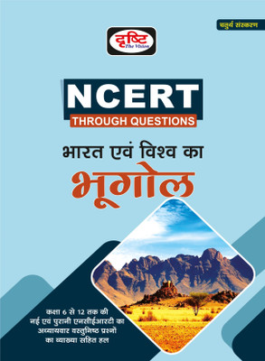 NCERT BHOOGOL 4th Edition(Paperback, Hindi, DRISHTI PUBLICATIONS)