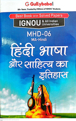 IGNOU M.A. HINDI Help Guide ( MHD-06)(PAPER BINDING, Hindi, GPH)