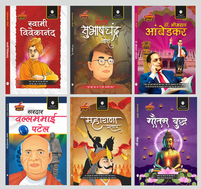 Swami Vivekananda, Subhash Chandra Bose, Dr. Bhimrao Ambedkar Sardar Vallabhbhai Patel, Maharana Pratap & Gautam Buddha - Set Of 6 Prernadayak Jivani(Paperback, Hindi, Vinay Bansal, Dr. Alka Vashishth) Swami Vivekananda, Subhash Chandra Bose, Dr. Bhimrao Ambedkar Sardar Vallabhbhai Patel, Maharana Pratap & Gautam Buddha - Set Of 6 Prernadayak Jivani(Paperback, Hindi, Vinay Bansal, Dr. Alka Vashishth)