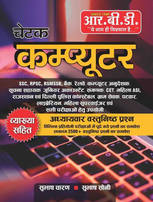 Chetak Computer 2500+(Paperback, Hindi, SUBHASH CHARAN SIR)