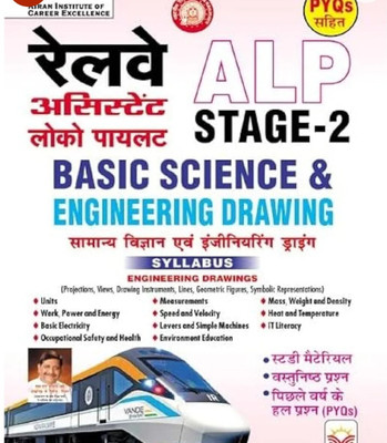 Railway ALP Stage 2 Basic Science & Engineering Drawing Including PYQs + Study Material + Mock Objective Questions 2025 Edition (Hindi Medium(Paperback, Hindi, Kicx) Railway ALP Stage 2 Basic Science & Engineering Drawing Including PYQs + Study Material + Mock Objective Questions 2025 Edition (Hindi Medium(Paperback, Hindi, Kicx)