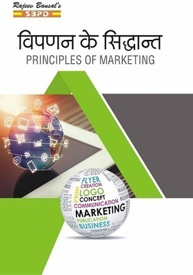 NEP Vipran Ke Siddhant Principles Of Marketing B.Com 5th Semester (MJ-11)(Paperback, Hindi, R.C. Agrawal, Dr. N.S. Kothari)