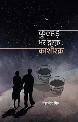 Kulhad Bhar Ishq: Kashishq(Paperback, Hindi, Koshlendra Mishra)