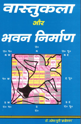 Vastukala Aur Bhavan Nirmaan (Book Size -22*14 Cm)(Paperback, Hindi, Dr Umeshpuri Ghyaneswer)