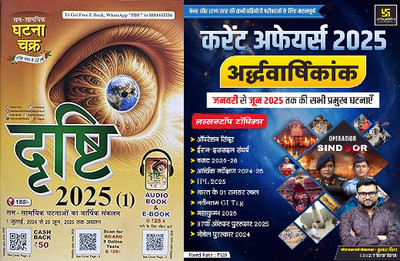 Ghatna Chakra Drishti Yearly Hindi 2025 - From 01 June 2024 To 27 June 2025 Samsamyik Ghatnayon Ka Varshik Sankalan (December 2024 Release Ghatna Chakra Current Affairs Hindi Drishti Yearly 2025) + Utkarsh Current Affairs Ardhvarshikank Half Yearly 2025 January 2025-June 2025(Paperback, Hindi, GHATN Ghatna Chakra Drishti Yearly Hindi 2025 - From 01 June 2024 To 27 June 2025 Samsamyik Ghatnayon Ka Varshik Sankalan (December 2024 Release Ghatna Chakra Current Affairs Hindi Drishti Yearly 2025) + Utkarsh Current Affairs Ardhvarshikank Half Yearly 2025 January 2025-June 2025(Paperback, Hindi, GHATN
