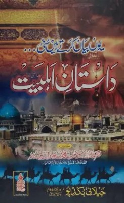 Dastane Ahlebait Urdu Story Ahl E Bait(Hardcover Perfect Binding, Urdu, Hazrat Allama Maulana Md Nasiruddin Nasir)