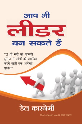 Aap Bhi Leader Ban Sakte Hain (Hindi Edition) – 1 January 2018(Paperback, Hindi, by Dale Carnegie)