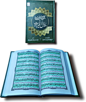 Dalailul Khairat Majmua Urdu Tarjuma Edition(HARDCOVER PERFECT BINDING, Urdu, Peer Karam Shah R.A.)