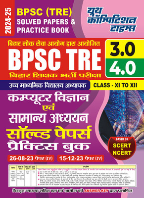2024-25 BPSC TRE Computer Science & General Studies Solved Papers And Practice Book 208 395(Paperback, Hindi, YCT EXPERT TEAM)