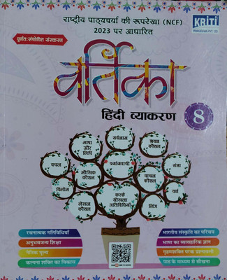 Vartika Hindi Vyakaran Class 8(Pepper back, Hindi, Meena Srivastava)