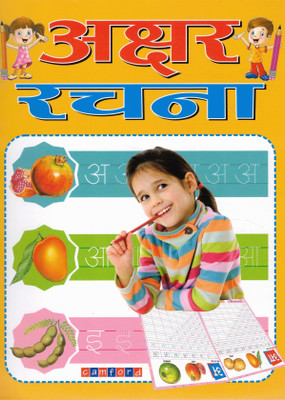 Akshar Rachna | Hindi Akshar (Letters) Writing Book For Kids | Tracing Aur Practice Ke Saath Chitrawali Copy | Camford Hindi Writing Series(Paperback, Hindi, Prachi Gupta)