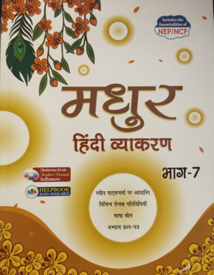 Madhur Hindi Vyakaran Bhaag 7(Paperback, Hindi, Rekha Sharma)