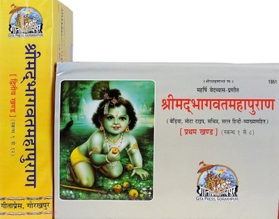 Shrimad Bhagwat Mahapuran In 2 Vol(Hardcovrer, Sanskrit, Geeta Press)