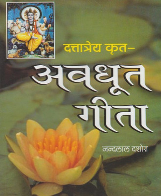 Avadhoot Geeta Hard Cover ( Randher Publication )(Paperback, Hindi, RANDHIR PRAKASHAN)