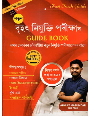 Brihat Nijukti Pareekkhar Guide Book | A Guide Book In Assamese Language For Preparing For All-State Level Recruitment Examination For Grade-III (3) And Grade-IV (4) Posts Conducted By State Level Recruitment Board Assam | Best Guide Book For Best Results | Includes Previous Years Solved Question Pa