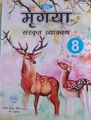 Rohan Mrigya Sanskrit Vyakaran Class -8(Perfect Paperback, Dr. Nenita Sharma)