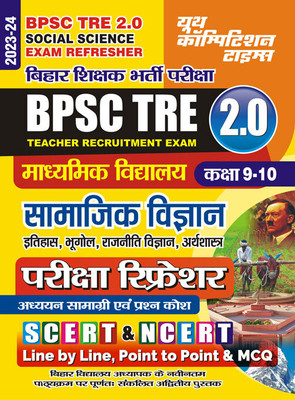 2023-24 BPSC TRE SS History, Geography, Political Science & Economics Study Material(Paperback, Hindi, YCT EXPERT TEAM)