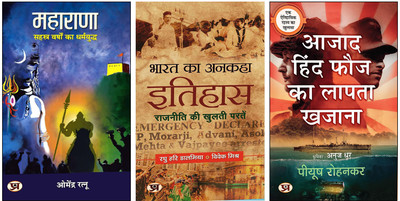 Maharana :: Sahastra Varshon Ka Dharmyuddh Rajput Warriors History + Bharat Ka Ankaha Itihas Unsung Heroes Of India + Azad Hind Fauj Ka Lapata Khazana - Hindi Translation Netaji Subhas Bose INA Treasure | Indian History Trilogy - Rajput Valor|Freedom Struggle|Lost INA Archives (Set Of 3 Hindi Books)