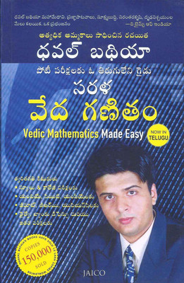 Vedic Mathematics Made Easy Telugu(Paperback, Telugu, Dhaval Bathia)