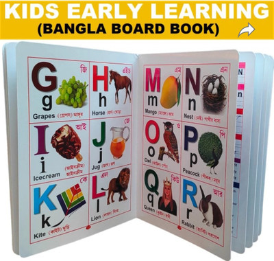 Alphabet Board Book English -Bangla All In One Early Learning ABC.bangla Alphabet,(Hard bound, Bengali, Bholanath pustakaly)