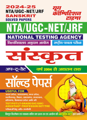 2024-25 NTA UGC-NET/JRF Sanskrit Solved Papers(Paperback, Hindi, YCT EXPERT TEAM)