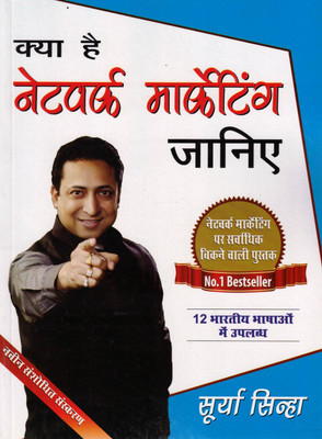 Kya Hai Network Marketing Janiye | No.1 Hindi Guide To Network Marketing | Surya Sinha Bestseller(Paperback, Hindi, Surya Sinha)