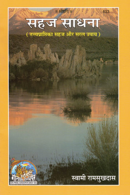 Sahaj Sadhana | Easy & Simple Spiritual Practices For Self-Realization | By Swami Ramsukhdas | Hindi Spiritual Book | Gita Press Gorakhpur(Paperback, Hindi, Swami Ramsukhdass)