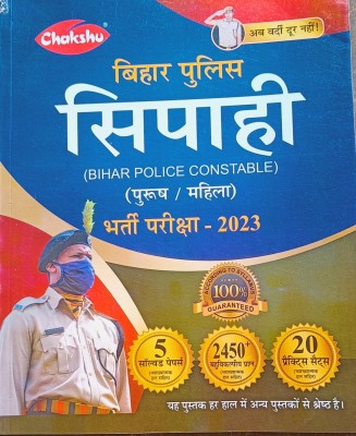 CHAKSHU Bihar Police Constable Bharti Pariksha Practice Set And Solve Papers Book For 2023 Exam(Paperbind, Hindi, Chakshu publication)