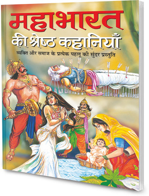 Mahabharat Ki Shretha Kahaniyan In Hindi(Paperback, Hindi, Sawan)