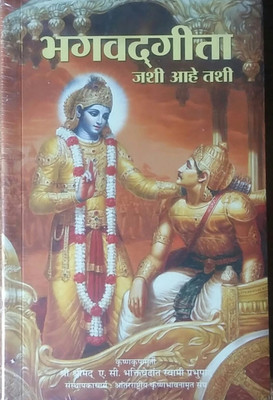 Bhagavad Gita : Jashi Aahe Tashi ( Pocket Edition )(Paperback, Marathi, Swami Prabhupad)