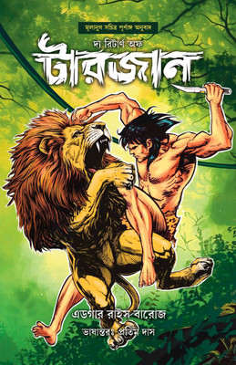 The Return Of Tarzan(Hardcover, Bengali, EDGAR RICE BURROUGHS)