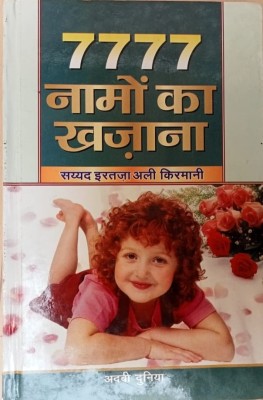 Namon Ka Khazana Hindi(Hardcover, Hindi, Syed Irtaza Ali kirmani)