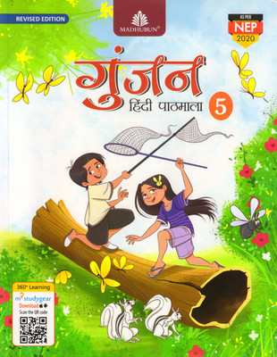 Revised Edition Gunjan Hindi Pathamala - 5(Paperback, Hindi, SANYUKTA LUDARA)