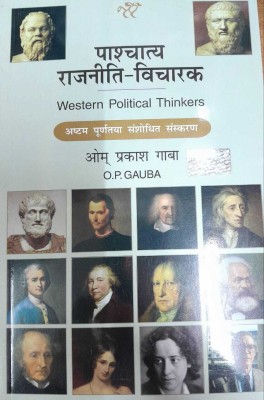 Western Political Thinkers O.p.gauba National Paperbacks , Eight Edition 2024(Paperback, Hindi, national paperbacks)