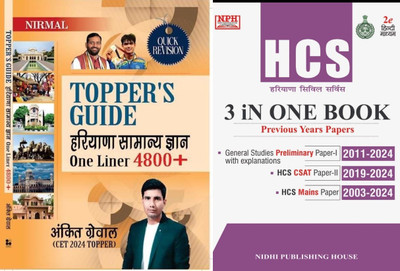 Haryana CET Topper Guide Haryana Samanya Gyan One Liner 4800+ Quick Revision Book With NPH HCS 3 In One Previous Year Papers Book Till 2024 Papers(Paperback, Hindi, Ankit Grewal) Haryana CET Topper Guide Haryana Samanya Gyan One Liner 4800+ Quick Revision Book With NPH HCS 3 In One Previous Year Papers Book Till 2024 Papers(Paperback, Hindi, Ankit Grewal)