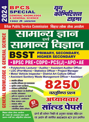 2023-24 BPCS General Knowledge & General Science Solved Papers(Paperback, Hindi, YCT EXPERT TEAM)