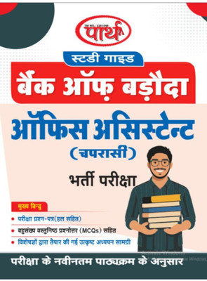 Parth Bank Of Baroda BOB Office Assistant (Chaprasi) Bharti Pariksha Guide - Vastunistha Prashanotra (MCQ) Hindi Medium(paper back binding, Hindi, Experts)