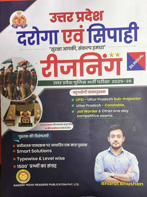 Uttar Pradesh Daroga Avam Sipahi Reasoning By Rakesh Yadav(Paperback, Hindi, RAKESH YADAV)