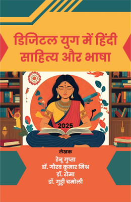 Digital Yug Mein Hindi Sahitya Aur Bhasha(Paperback, Hindi, Renu Gupta, Dr. Gaurav Kumar Mishra, Dr. Roma, Dr. Guddi Chamoli)