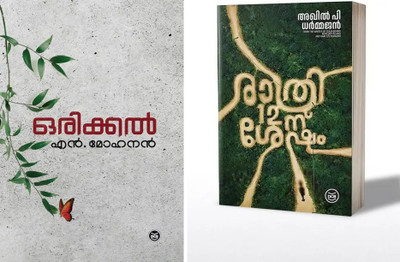 Orikkal
rathri 12-Nu Shesham(Paperback, Malayalam, MIX AUTHER)