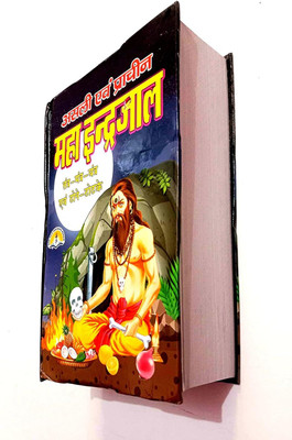 Asli Avam Prachin Maha Indrajal (Tantra-Mantra-Yantra Avam Tone Totake) NEW(Hardcover, Hindi, BHAGWAN DATTATREY JI MAHARAJ)