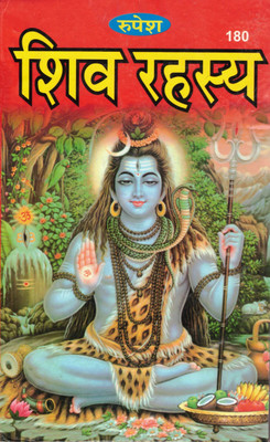 Shiv Rahasya Book | Mystical Secrets Of Lord Shiva, Spiritual Teachings, Mahadev Katha, Vedic Shaivism Hindi Edition(Hardcover, Hindi, Pandit Punit Mishr)