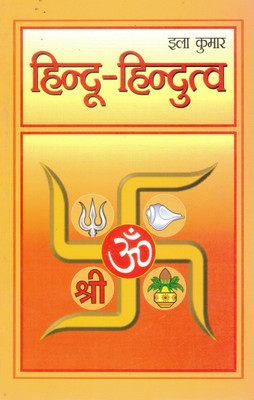 Hindu - Hindutva | Sanatan Dharma Aur Hindu Sanskriti Ka Vishleshan | Ila Kumar | Hindi Religious Book(Paperback, Hindi, Ila Kumar)