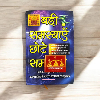 Patitpavan Badi Samasyae Chote Samadhaan – Simple Solutions To Big Problems | Hindi Hardcover By Dr. Narotam Pujari Coing Along With Stylish Wooden Book Stand(Hardcover, Hindi, Dr. Narotam Pujari)