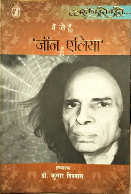 Mein Jo Hoon, 'Jon Elia' Hoon(PAPERBACKS, Hindi, Jon (Jaun) Elia)